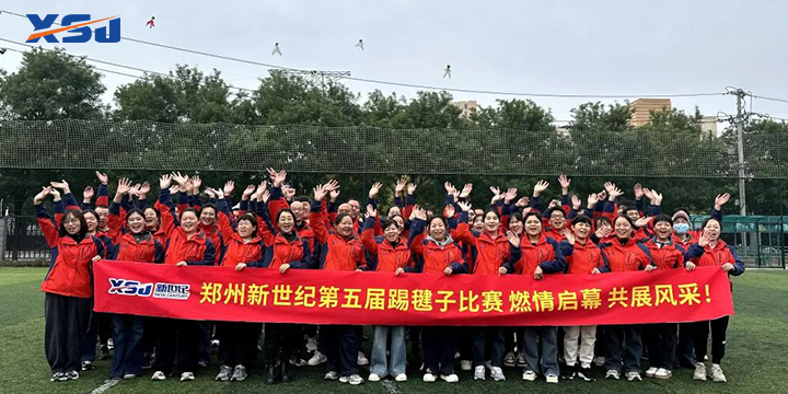 The 5th Shuttlecock-Kicking Competition of Zhengzhou New Century Successfully Kicks Off
