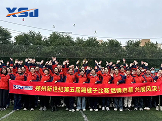 The 5th Shuttlecock-Kicking Competition of Zhengzhou New Century Successfully Kicks Off